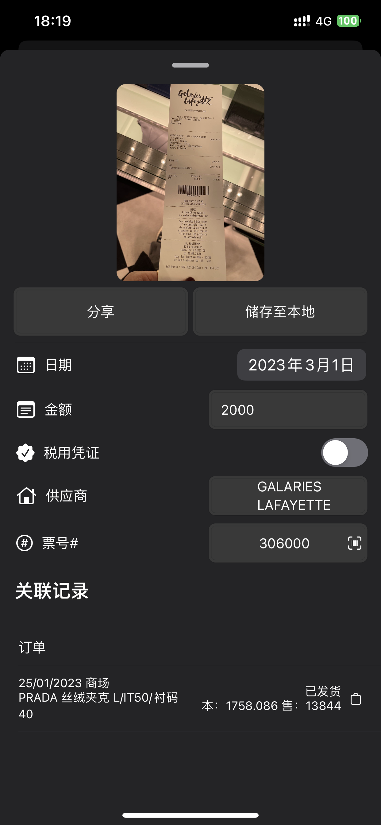 票据详情