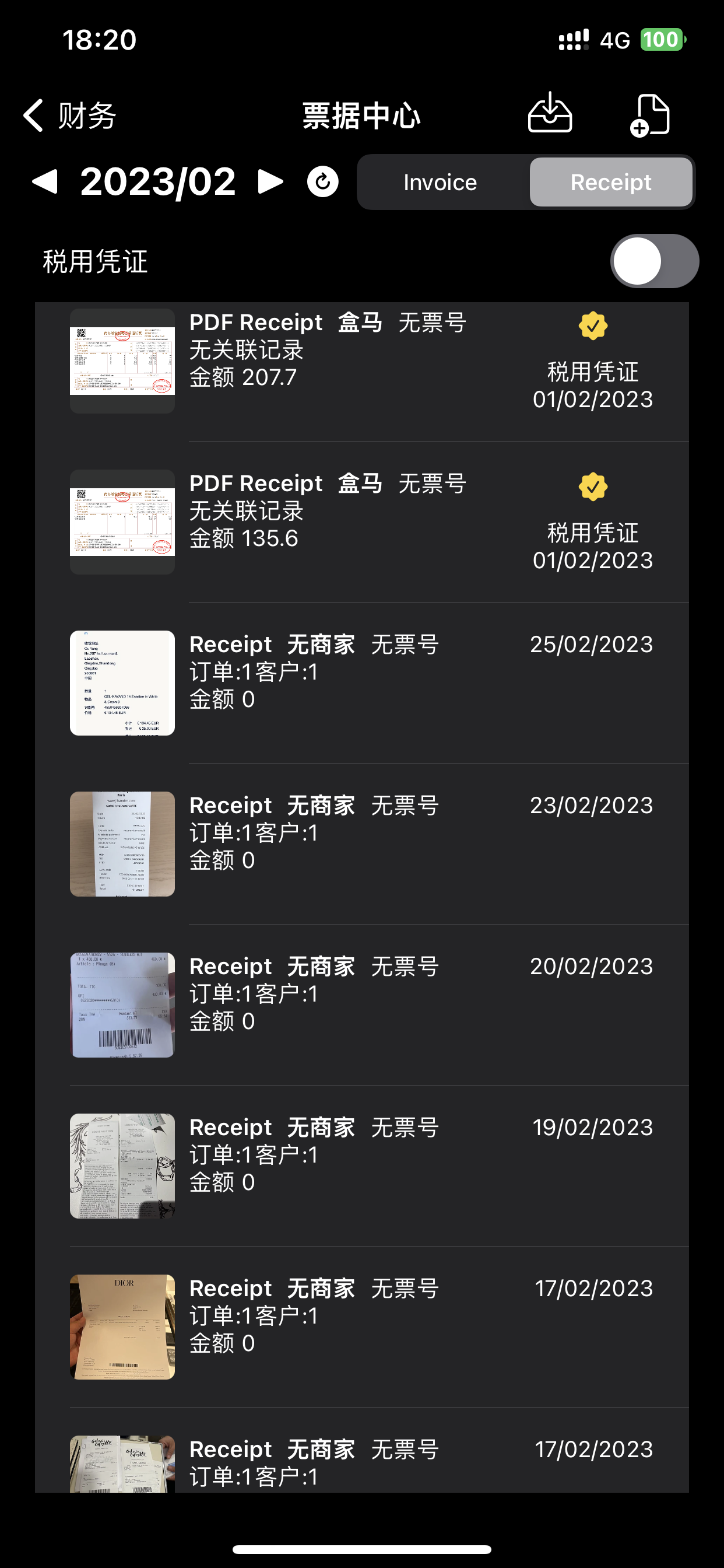 票据列表